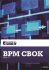 BPM CBOK