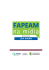 21.06 - Fapeam